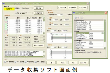 データ収集ソフト